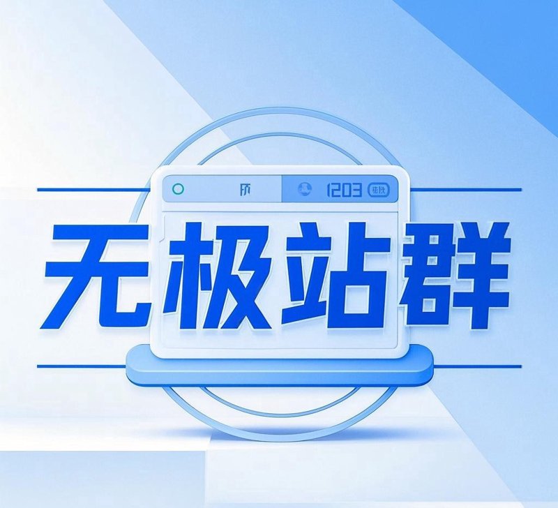 站群目录